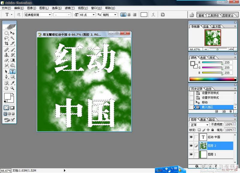 Photoshop打造通透的玉石文字效果10