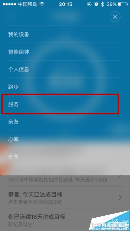 小米运动app怎么绑定QQ账号?3