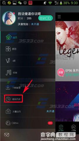 音悦台手机客户端怎么删除播放历史？2