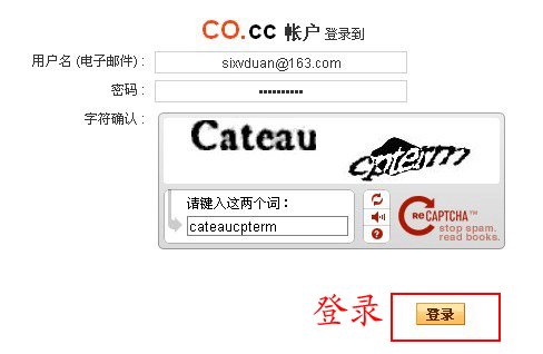 免费CO.CC域名详细注册图文使用教程6