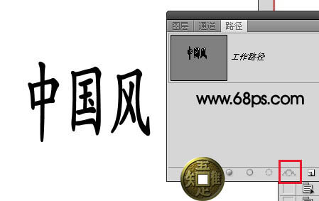 photoshop 利用描边路径制作飘舞的丝绸字6