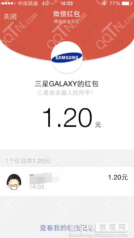 微信关注三星GALAXY领新年红包 100%中奖3