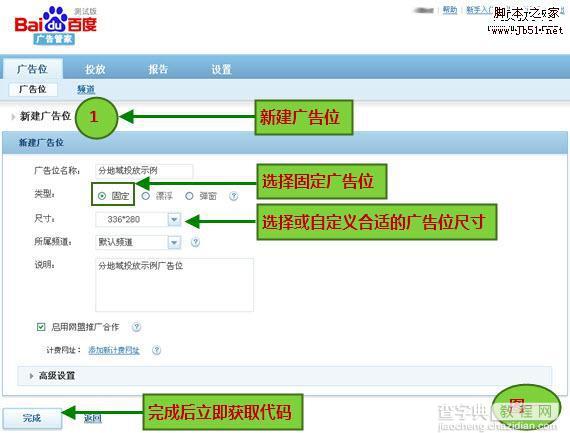 网站广告精准投放 按照不同地域展示广告1