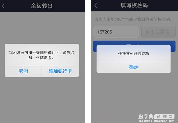 支付宝钱包怎么提现？手机支付宝钱包提现教程3