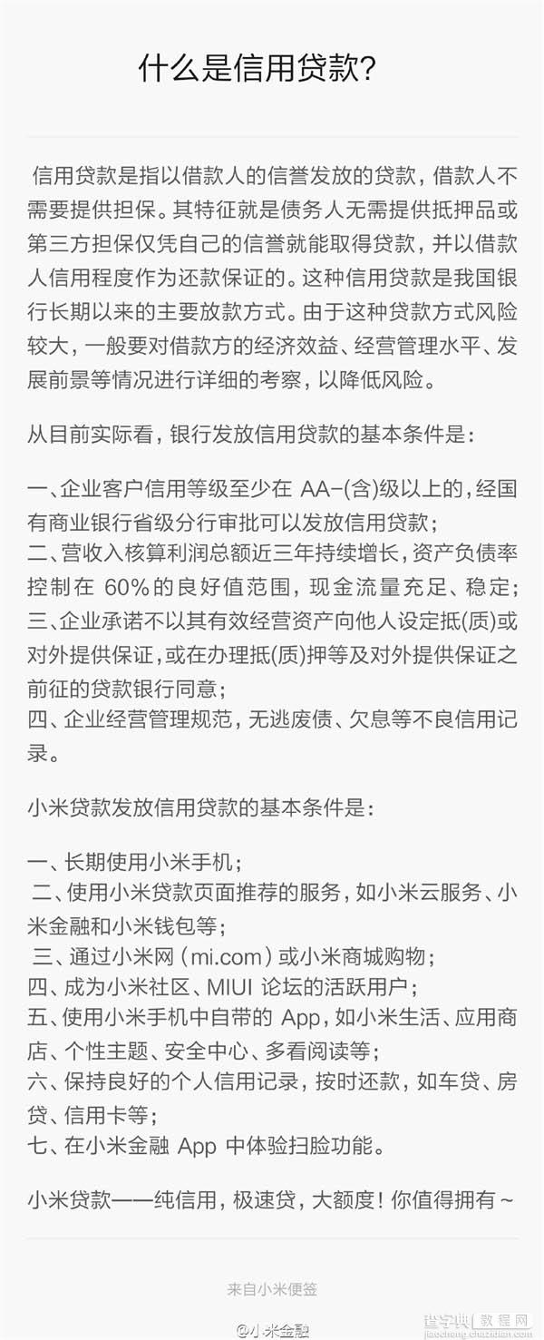 小米贷款官网公布贷款 你能贷到多少？2