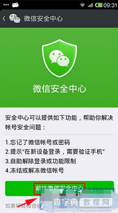 微信的解封方法 微信被封了怎么办3