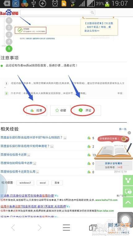 360手机浏览器怎么给百度经验点赞和评论?12