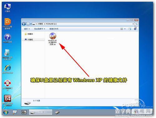 用U盘给Linux笔记本电脑重装Win7/XP系统的图文教程11