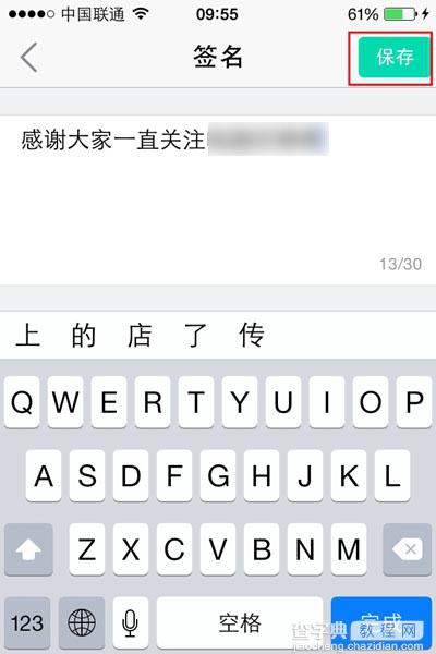 易信怎么改签名 易信个性签名修改方法图解3