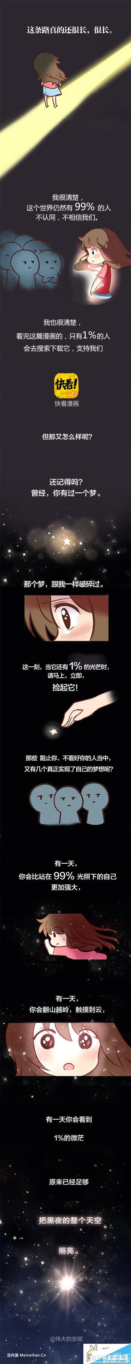 伟大的安妮漫画：对不起，我只过1%的生活7