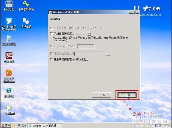 使用U大师制作U盘启动盘为苹果电脑安装WIN7系统12