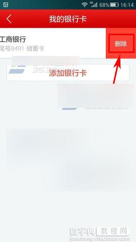 顺手付怎么解绑已绑定的银行卡?4