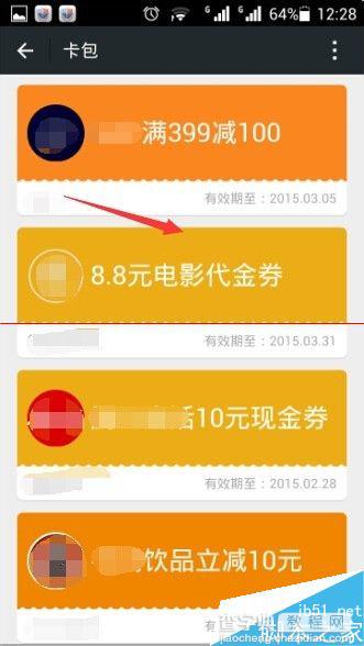 微信卡券怎么转赠他人？将微信卡券赠送微信好友的教程3