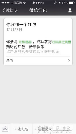 微信公众号怎么发现金红包？微信公众号发现金红包的方法4