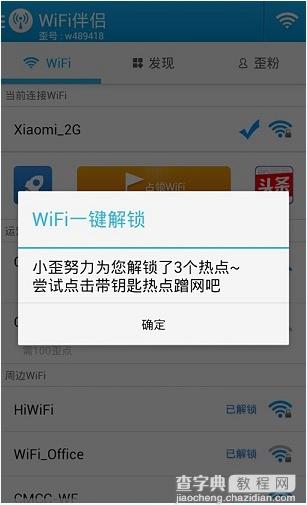 WiFi伴侣怎么破解密码？WiFi伴侣查看已破解的wifi密码教程2