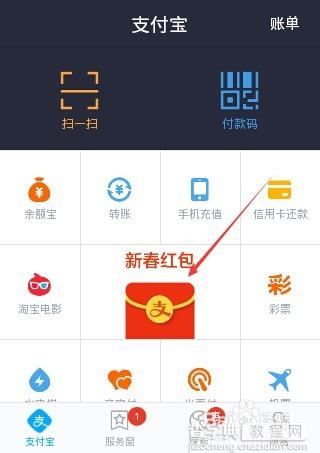 如何用支付宝向朋友讨红包?支付宝讨红包方法2