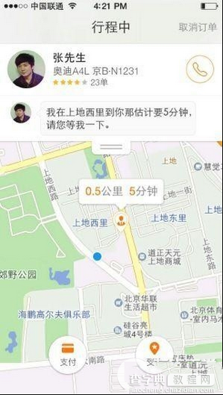 滴滴拼车是什么？怎么用？滴滴拼车使用方法2