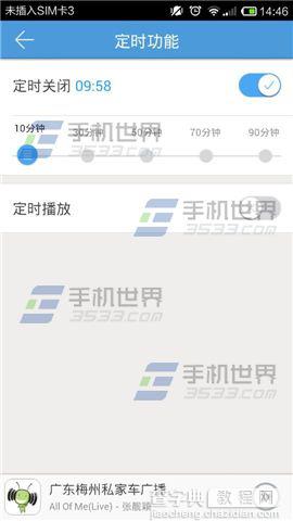 酷狗FM定时关闭怎么设置?4