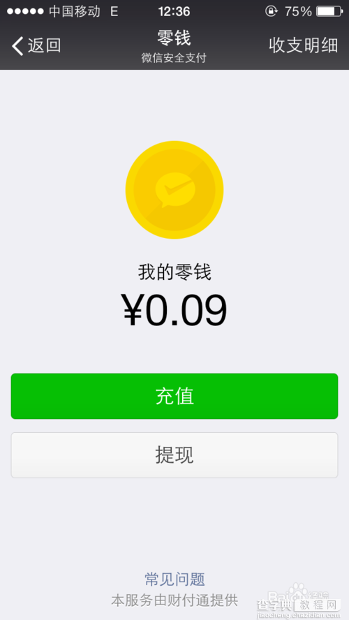 微信现金红包的零钱怎么提现?6