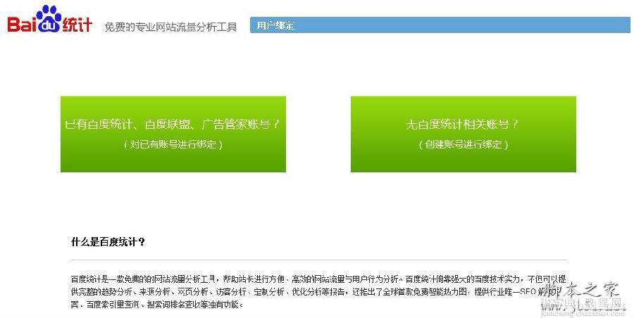 百度站长平台与百度统计强强联手实现账号互通6