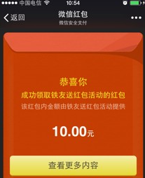 铁友APP微信支付立返10元 最便宜的火车票2