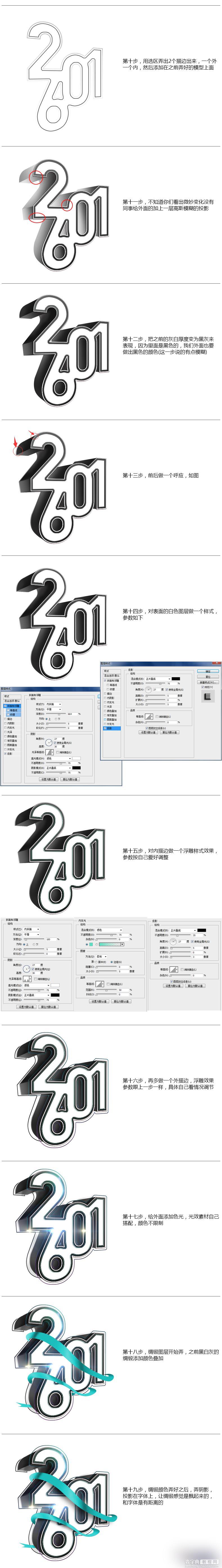 PS制作漂亮的2016的3D立体文字效果3