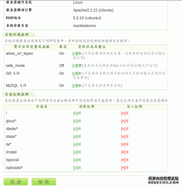 Linux下安装DedeCMS及安全设置教程1