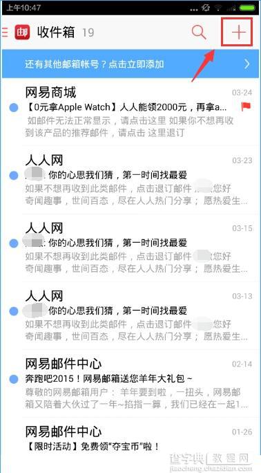 邮箱大师怎么用？邮箱大师新手使用教程14