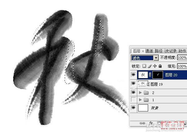 Photoshop制作浓厚的逼真水墨秋字39