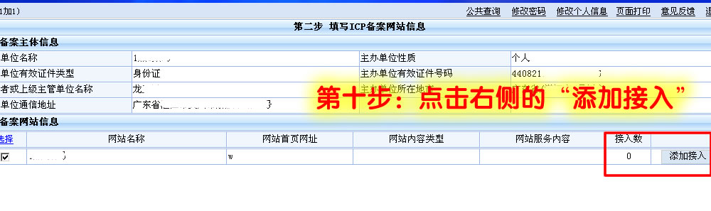 成功率达99%的备案教程[图文]10