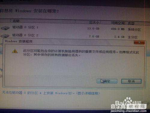 安装win8、win10预览版单系统、双系统图文教程17