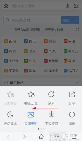 手机百度浏览器如何设置无痕浏览安全上网2