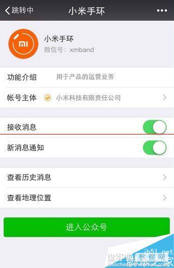 小米手环怎么绑定微信账号？5