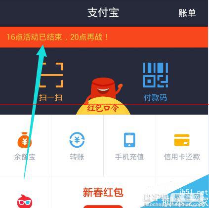 支付宝抢不到红包怎么办？  支付宝抢红包演示教程（有技巧哦）2