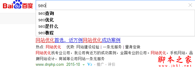 新手必读:百度下拉框暗藏的SEO技巧1