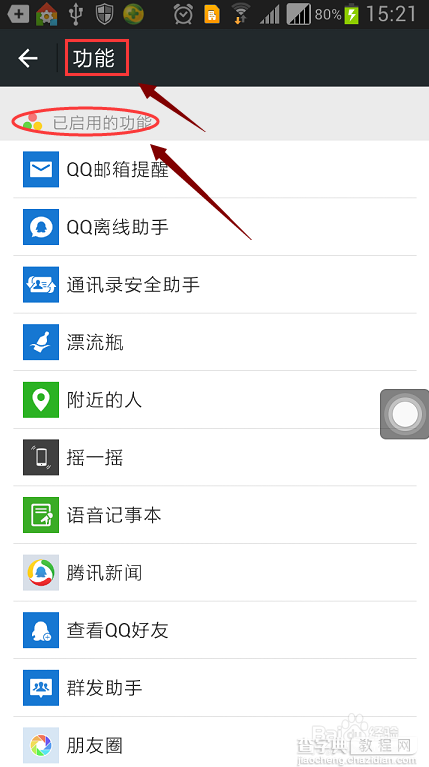 微信朋友圈功能怎么关闭/停用?6