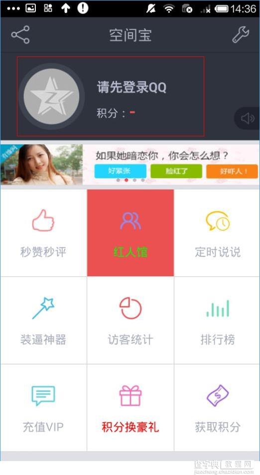 空间宝怎么用？空间宝app新手使用教程2