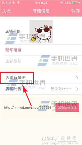 喵喵微店主页的店铺背景怎么换？4