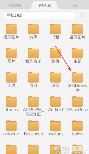 手机360浏览器下载的文件在哪里 手机360安全浏览器下载文件查看教程5