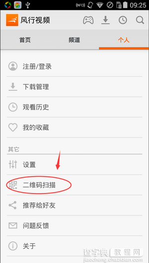 手机风行视频怎么扫描视频二维码？手机风行视频扫描视频二维码的方法3