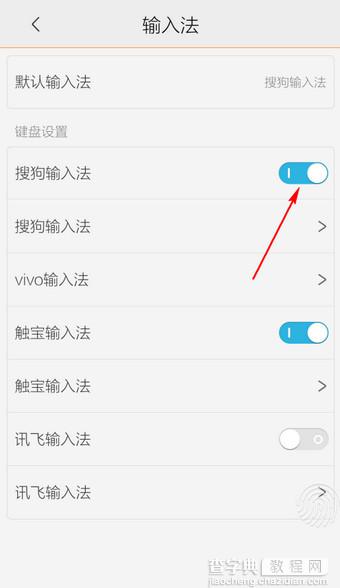 手机搜狗输入法怎么切换其他输入法？手机搜狗输入法切换其他输入法教程6