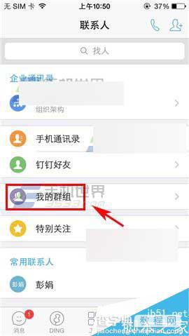 钉钉app在哪里发布群公告?钉钉app发布群公告方法介绍1