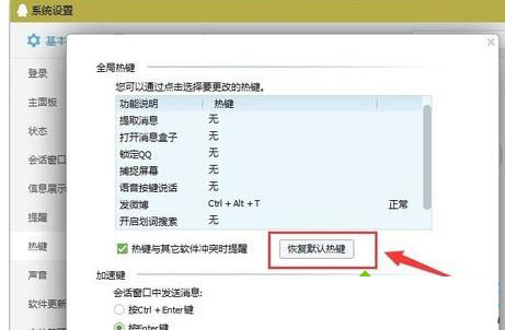 Win8系统QQ截图功能总是不能用的解决方法8