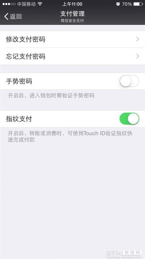 微信正式推出指纹支付功能：支持华为mata7/iPhone6/5S等1
