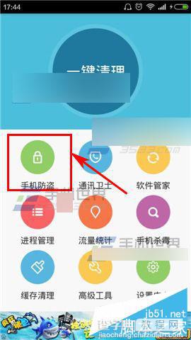 手机卫士在哪里设置手机防盗?手机防盗设置方法1