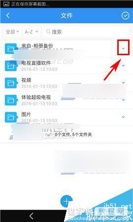 乐视云盘app在哪里隐藏文件?怎么隐藏文件?2