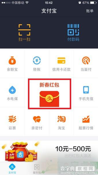 支付宝钱包怎么讨红包？支付宝钱包讨红包的方法介绍2