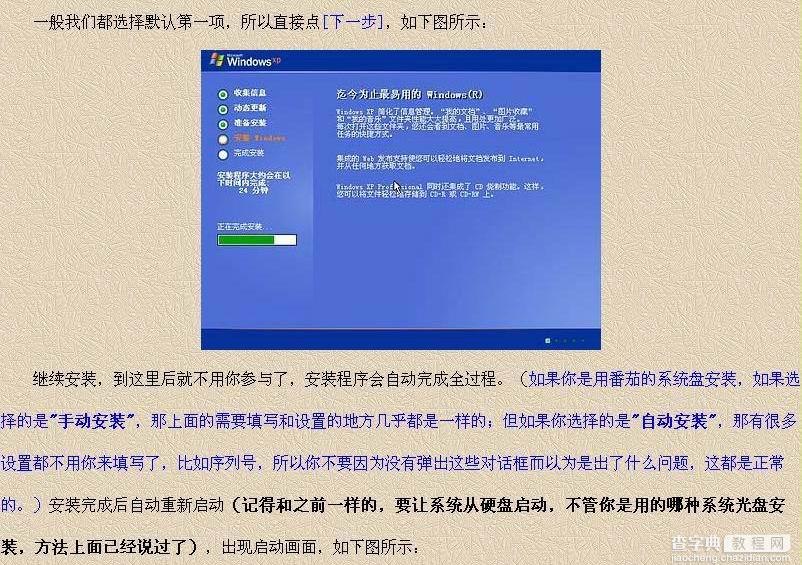 XP 操作系统安装全程详解7