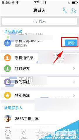 钉钉app部门主管在哪里设置?怎么设置?1