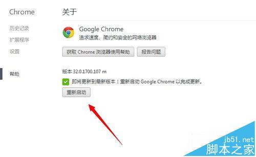 手机谷歌Chrome浏览器怎么检查是否有升级更新?5